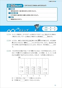 中学受験のための学び方参考書 ここから算数: しっかり基礎力 | みくに
